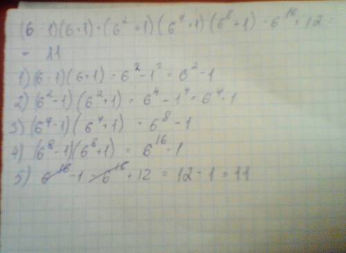 Решите многочлен (6-1)*(6+1)*(6^2+1)*(6^4+1)*(6^8+1)-6^16+12