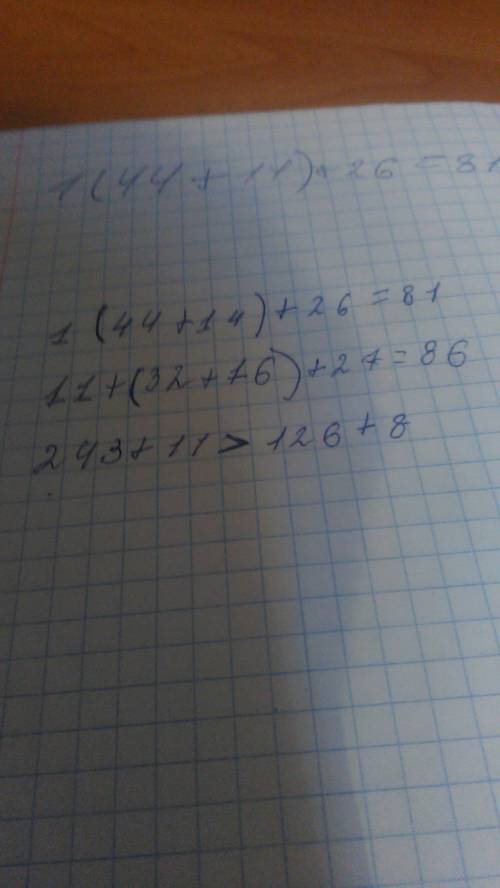 1выполните действия 1 [44+11]+26= 2 11+[32+16]+27= 2 определите какая из сумм больше не выполняя выч