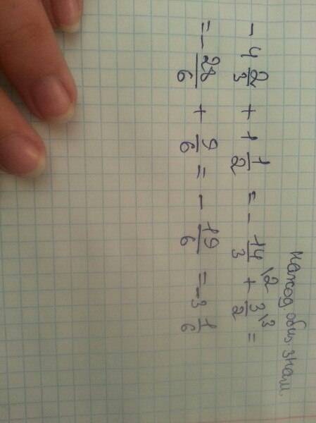 Решить полным -4 целых 2(две) 3(третих)+1 целая 1(одна) 2 (вторая)