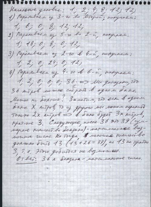 Есть несколько 50-литровых баков. в первый налит 1 литр бензина, во второй – 2 литра бензина, в трет