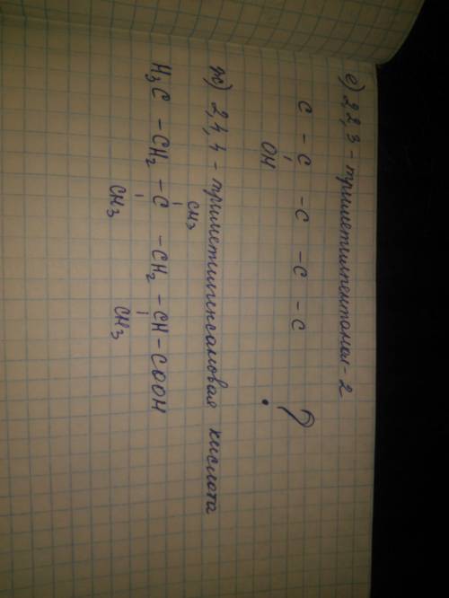 Напишите структурные формулы а) 2,3 -диметилпентан б)2-метилбутен в)2-метилбутадион-1,3 г)4,4 димети