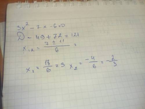 Выделить полный квадрат из квадратного трехчлена 3x^2-7x-6=0