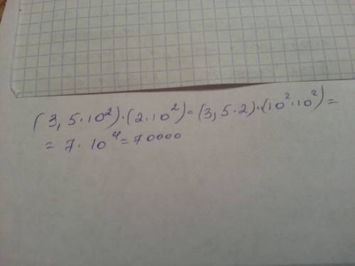 Найдите значение выражение (3,5*10²)(2*10²)