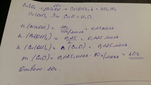 Раствор сульфата меди 2 обработали 10 г гидроксида натрия. образовавшегося остаток отфильтровали и п