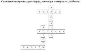 Кроссворд путь в парламентской монархии 20слов(ответы-вопросы)