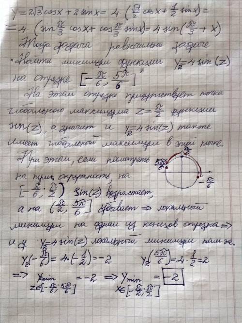 Знайдіть найменше значення функції y=2√3cos x+2sin x на відрізку [-π/2; π/2 ]