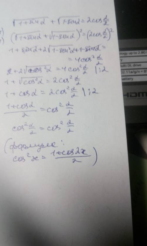 Доказать дождество корень из (1+sin a) + корень из (1- sin a)= 2 cos a/2