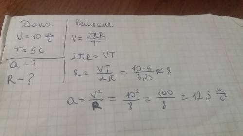 Точка обращается вокруг центра о по окружности со скоростью v=10 м/с. период обращения точки составл