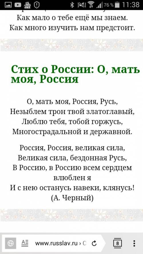 Найти стих о россии, о родине 5-6четвиростиший