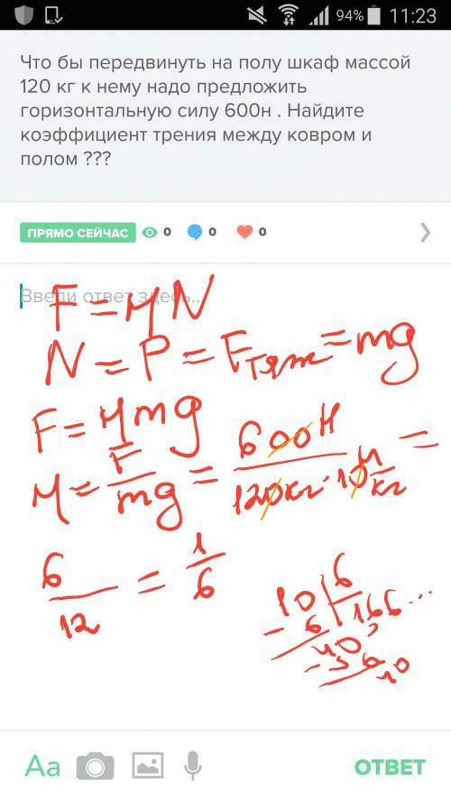 Что бы передвинуть на полу шкаф массой 120 кг к нему надо предложить горизонтальную силу 600н . найд