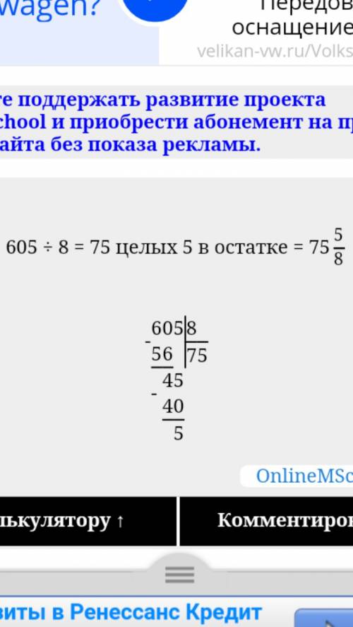 Как разделить с остатком число 605 на 8