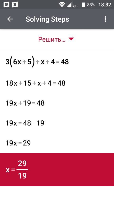Решите уравнения: 3*(6х+5)+х+4=48; 88х+11х=99*2 4*(8х+5)=84