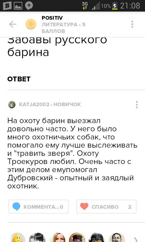 Написать сочинение на тему забавы барина дубровский план: 1.кто такой троекуров 2. забавы барина: