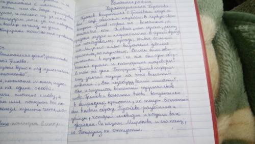 Характеристика пугачева из капитанской дочки примерно на тетрадную страницу учусь на