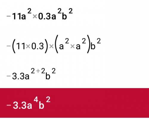 Выполните умножение : 1) -11a^2b×0,3a^2b^2