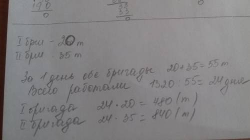 Две бригады работая вместе заготовили 1320т силоса. ежедневно одна бригада заготовляла 20т силоса, а