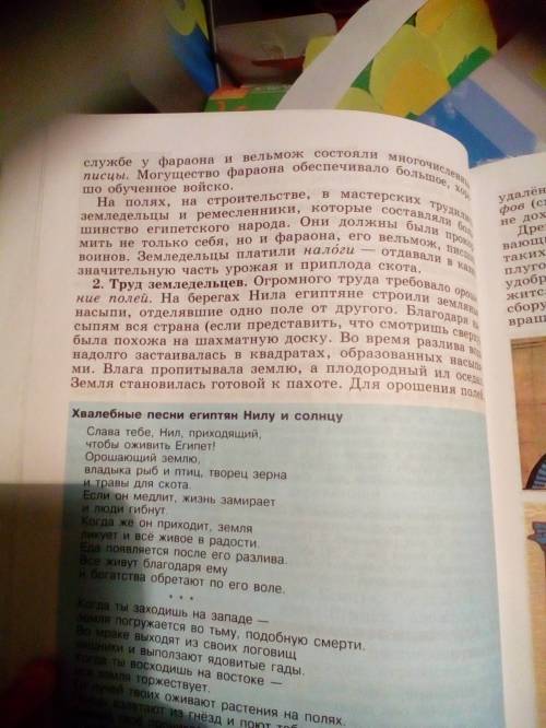 Какие были права и обязаности крестьян в древнем египте ? писать в столбик