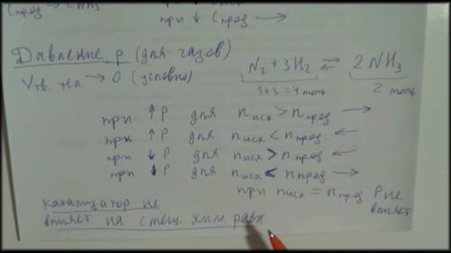 Как надо изменить а) температуру, б) давление, в) концентрацию чтобы сместить равновесие в сторону п