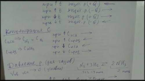 Как надо изменить а) температуру, б) давление, в) концентрацию чтобы сместить равновесие в сторону п