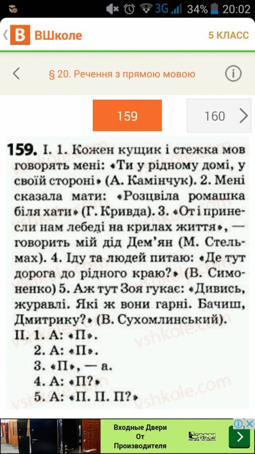 Українська мова заболотний 5 клас номер 149