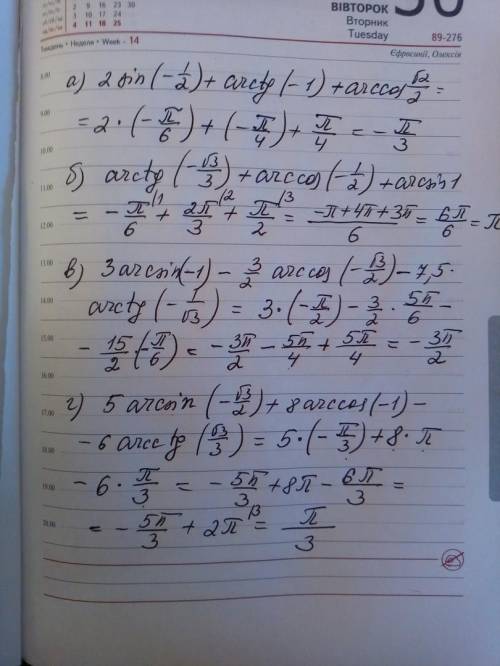 Г)5*arcsin(-√3/2)+8 arccos(-1)-6*arcctg√3/3 в) 3 arcsin(-1)-3/2 arccos(-√3/2)-7,5 arctg(-1/√3) б)arc