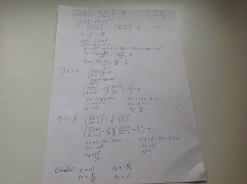 (5x+1/2x-3)^2+(3-2x/5x+1)^2=82/9 с решением