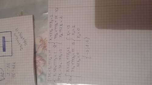 Из системы уравнений найдите x1: −3x1+x2+11x3=11; x1+2x2+11x3=1; −2x1−3x2−10x3=0.