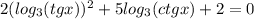 2(log_3 (tg x))^2+5log_3 (ctg x)+2=0