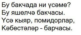 Подскажите стих на татарском о природе или о осени 4 строчки