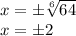 x=\pm \sqrt[6]{64} &#10;\\&#10;x=\pm 2
