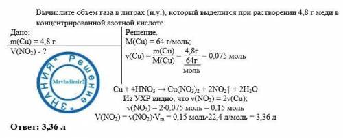 Вычислите объем газа в литрах (н. который выделится при растворении 4,8г меди в концентрированной аз