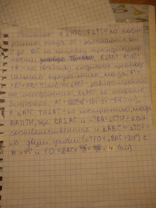 Отрезок at-медиана прямоугольного треугольника abc,уголa=90 градусов,at=ab=4см.около треугольника at