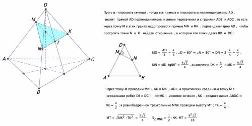 36. кожне ребро тетраедра dabc дорівнює а. на ребрl ad по-значено точку м таку, що am: md = 3: 1. п
