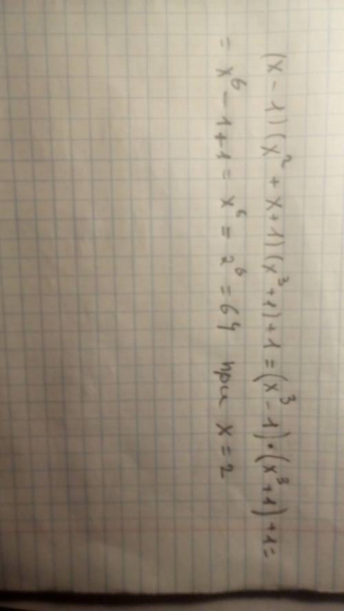 Выражение (х - 1)(x^2+x+1)(x^3+1)+1 и найдите его значение при таких значениях переменной, для котор