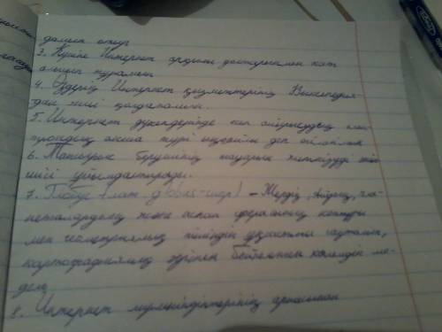 ответить на вопросы. 1).интернет желісінің үйде де, жұмыста да қосылу болғаны дұрыс па? 2) күніне ин