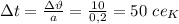 зt= \frac{з\vartheta}{a}= \frac{10}{0,2}= 50 \ ce_K