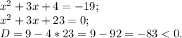 x^{2} +3x+4=-19;\\x^{2} +3x+23=0;\\D= 9-4*23= 9-92= -83