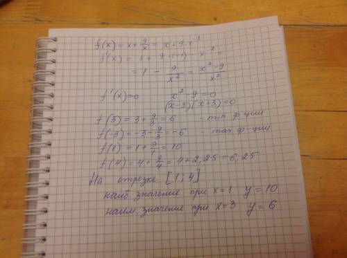 Найти наибольшее и наименьшее значения функции: f(x)= x+ на отрезке [ 1 ; 4 ]