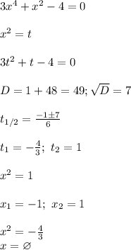 3x^4+x^2-4=0\\\\&#10;x^2=t\\\\&#10;3t^2+t-4=0\\\\&#10;D= 1+48=49; \sqrt D=7\\\\&#10;t_{1/2}= \frac{-1\pm7}{6}\\\\&#10;t_1=- \frac{4}{3} ; \ t_2= 1\\\\&#10;x^2=1\\\\&#10;x_1=-1; \ x_2=1\\\\&#10;x^2=- \frac{4}{3}\\&#10;x=\varnothing
