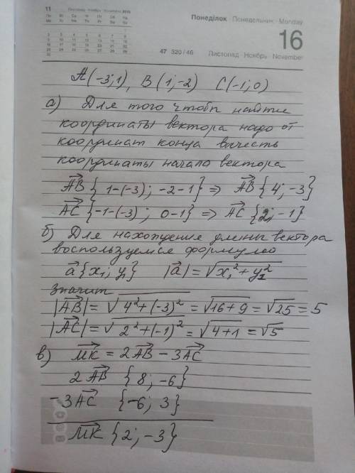 Даны точки а(-3; 1), в(1; -2), с(-1; 0). найти: а)координаты вектора ав и ас. б)модули векторов ав и