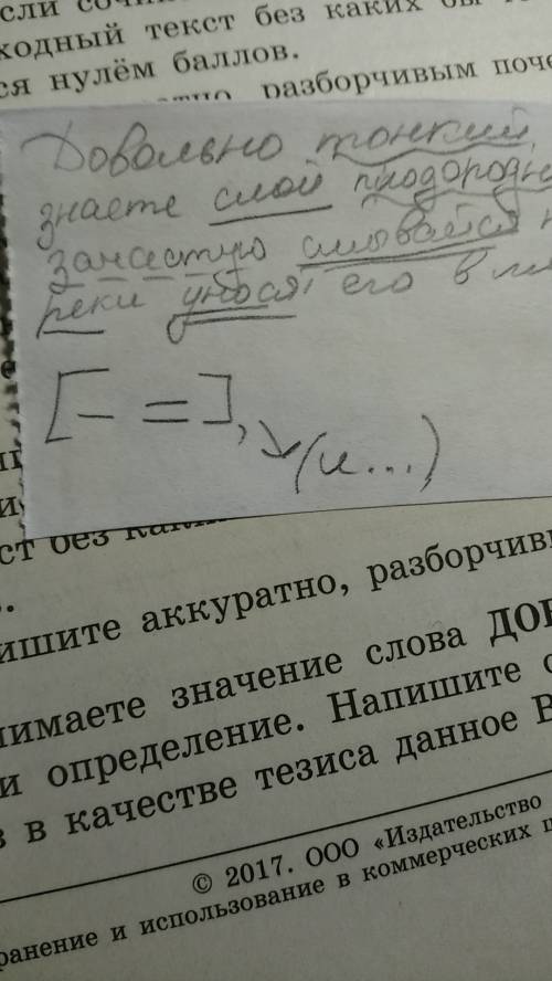 Составьте схему сложноподчинённого предложения довольно тонкий, как вы, конечно, знаете, слой плодор