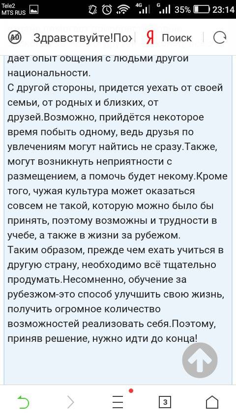 Напишите пример эссе почему я хочу уехать жить за границу?