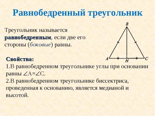 Как ресуеться равнобедренные треугольники ? можно фото заранее