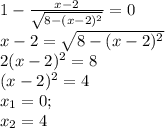 1 - \frac{x-2}{\sqrt{8-(x-2)^2 }} = 0 \\x - 2 = \sqrt{8 - (x-2)^2}\\2(x-2)^2 = 8\\(x-2)^2 = 4\\x_1 = 0;\\x_2 = 4