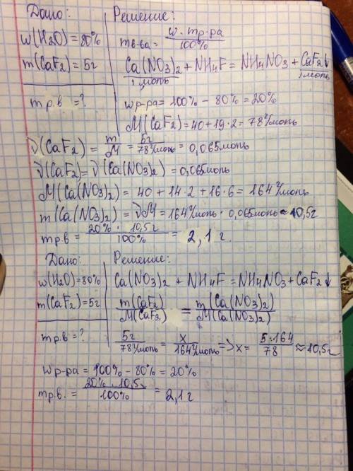 Ca(no3)2 + nh4f = nh4no3 + caf2 определите, какова была масса вещества в растворе ca(no3)2,если масс