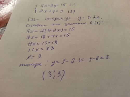 Решите систему уравнений методом подстановки {7x-2y=15 {2x+y=9