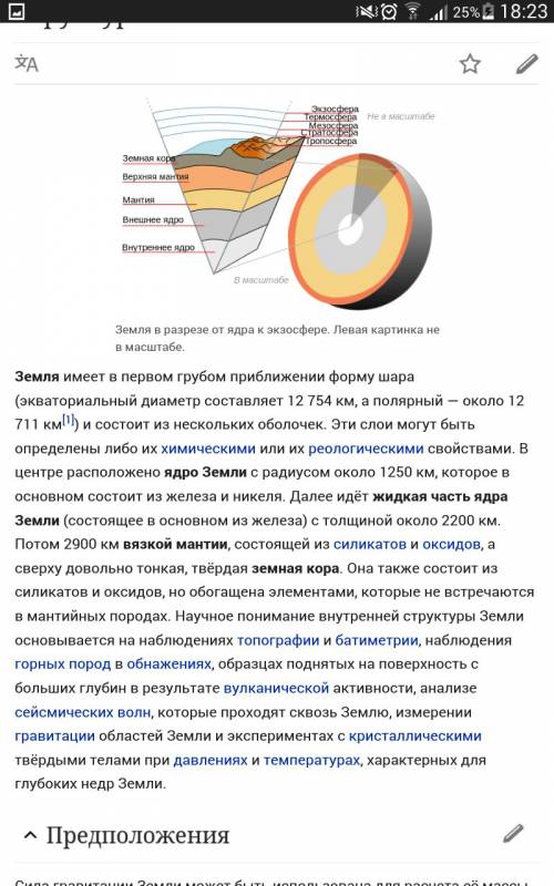 Голубая планета названий слоев из которых состоит земля