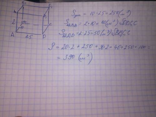Глубина бессейна составляет 2 метра,ширина-10 метров, а длина-25 метров. найдите суммарную площадь б