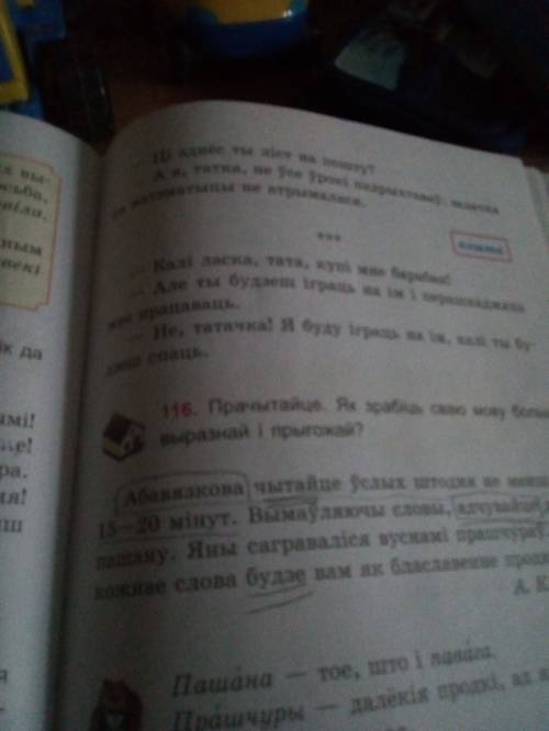 Абавязкова чытайце услых штодня не менш як15-20мтнут. вымауляючы словы, адчувайце да их пашану. яны