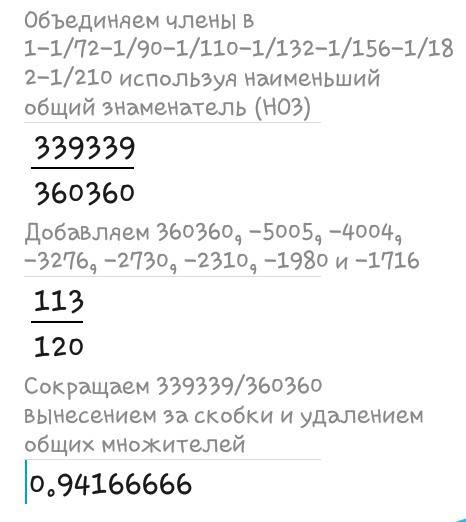 Вычислить: 1-1/72-1/90-1/110-1/132-1/156-1/182-1/210